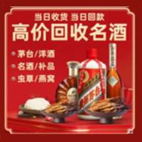 昆明市呈贡烟酒回收:茅台酒,酒瓶,洋酒,名酒,冬虫夏草,老酒,昆明市呈贡跃国烟酒经营部
