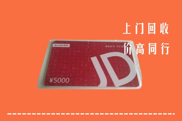 昆明市呈贡回收京东卡